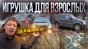 ИГРУШКА ДЛЯ ВЗРОСЛЫХ или как засадить SSANGYONG REXTON