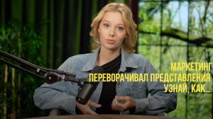 ГЕНИИ МАРКЕТИНГА ВСЕХ ВРЕМЕН