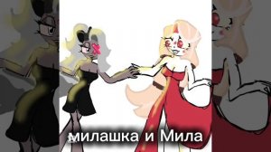 ЧАРЛИ И ВЕГГИ ИЗ ОТЕЛЯ ХАЗБИН