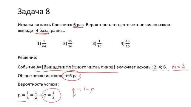 Вычисление вероятности по формуле Бернулли (А8)