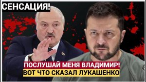 СКАНДАЛ Минске!! Срочное Заявление Лукашенко Зеленскому  ШОКИРОВАЛО!
