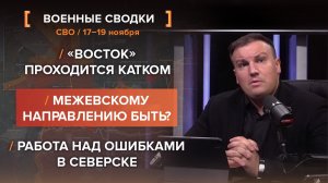 «Восток» проходится катком. Межевскому направлению быть? Работа над ошибками в Северске.