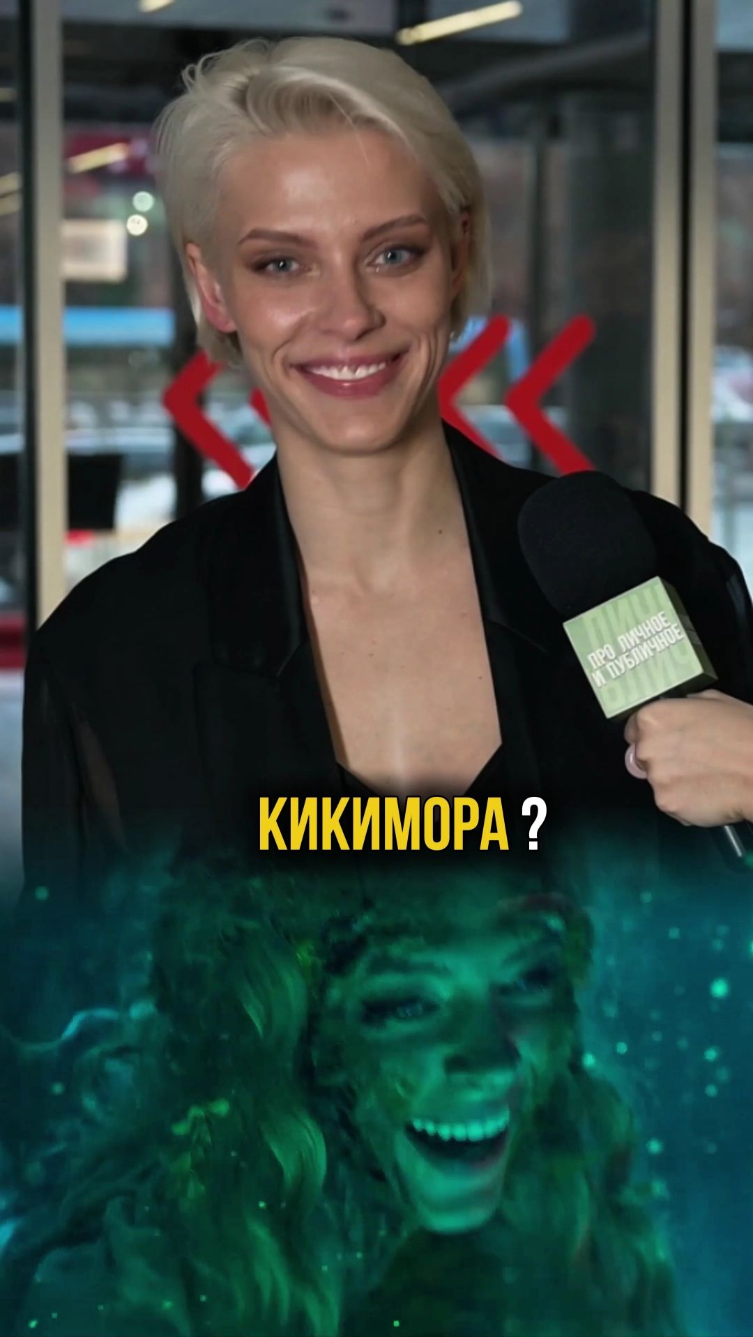 Кикимора? Не верим! Актриса Снежана Самохина на премьере фильма «Маша и медведи»