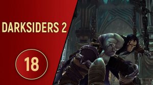 DARKSIDERS 2 - ЧАСТЬ 18 - ЛАБИРИНТ СУДЬИ ДУШ