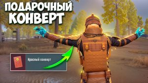 Я ПОЛУЧИЛ САМЫЙ РЕДКИЙ КОНВЕРТ И ПОДНЯЛСЯ С НЕГО ДО ФУЛЛ 6 на 7 КАРТЕ В МЕТРО РОЯЛЬ