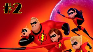 Прохождение ➤ СУПЕРСЕМЕЙКА ➤ №2