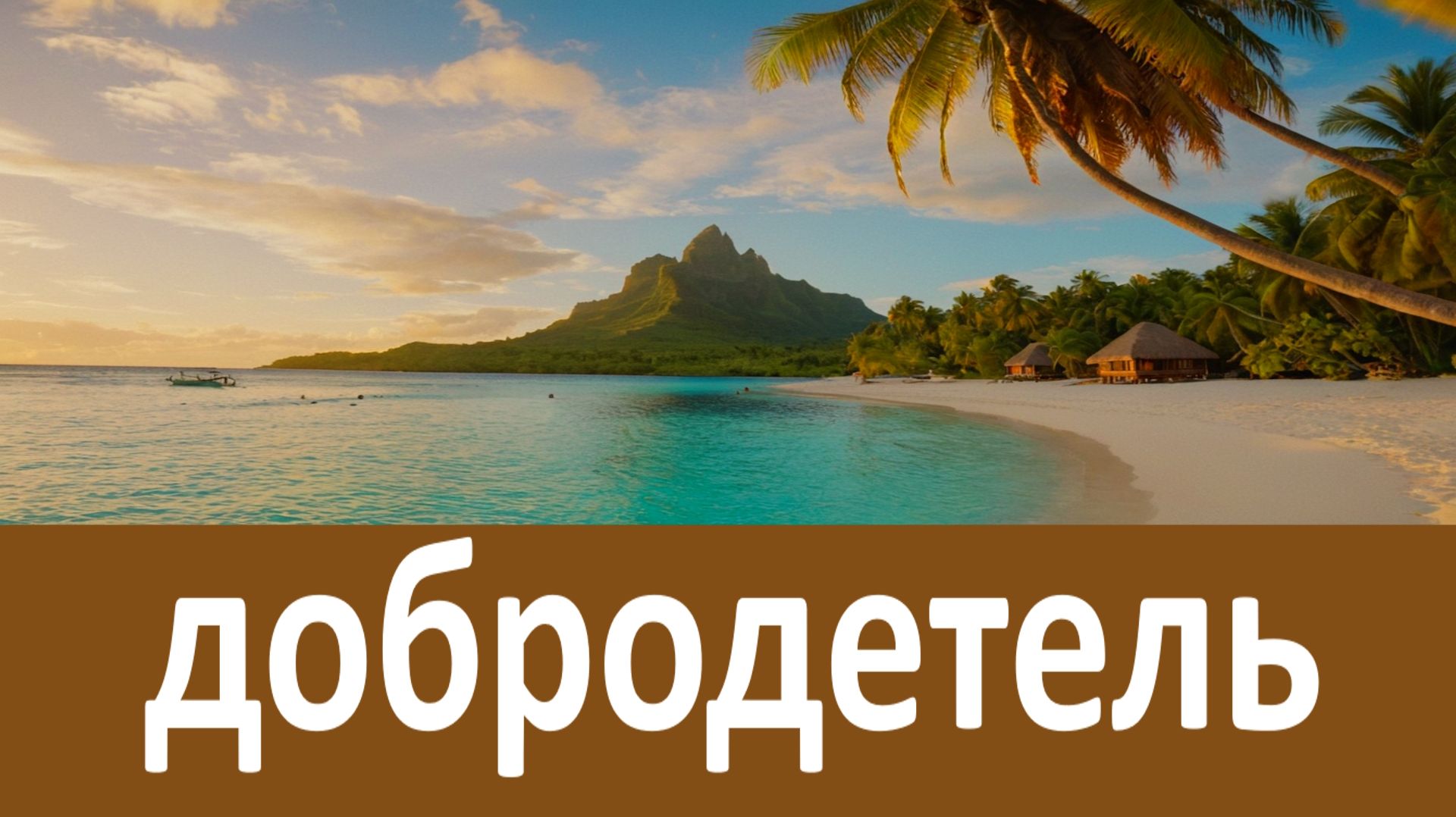 Добродетель, которая назвала себя дочерью Бога! Афонский Старец Иосиф Ватопедский смотреть онлайн