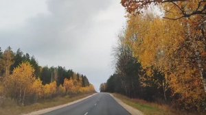 Осенняя дорога, едем на дачу .