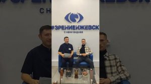 Прямой эфир с пациентом из клиники лазерной коррекции зрения "Зрение Ижевск"
