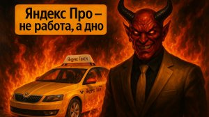 Забудь про заработок! 😡 Яндекс Такси превратился в ДНО для водителей