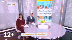 В программе «Доброе утро, Уфа!» обсудим, как иностранные студенты адаптируются к жизни в Башкирии