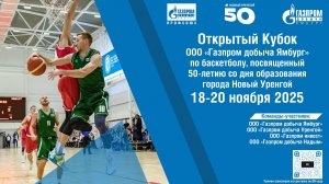 Прямая трансляция игры ООО «Газпром добыча Ямбург» – ООО «Газпром добыча Надым»