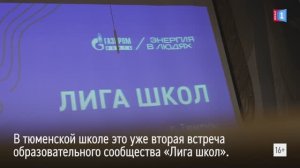 Уроки от экспертов: нефтяники создали «Лигу школ»
