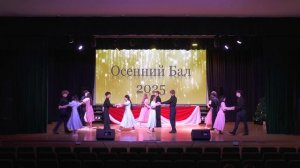 Великолепный танец 9Д класс