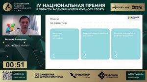 Номинация 19. Лучший спортивный объект для сотрудников компании