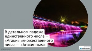 Фамилия Агаки: история и происхождение, значение и склонение – все, что нужно знать!