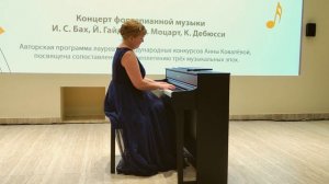 6) Концерт Анны Ковалевой "Отражения клавира" (И.С. Бах фа-диез мажор №13 (BWV 858)).