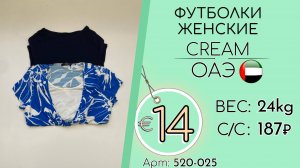 520-025 #3095 Футболки женские Крем Весна-лето ОАЭ
