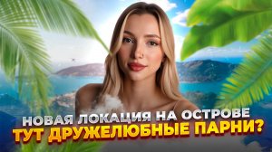 ОТКРЫЛИ НОВУЮ ЛОКАЦИЮ С ПЛЯЖЕМ КОХАЯ | InZOI