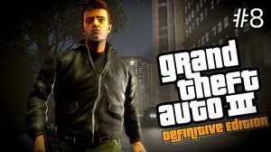 Прохождение Grand Theft Auto III - The Definitive Edition #8