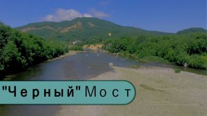 Сахалин Макаров - Чёрный Мост 2025