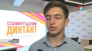 В Волгограде написали «Сталинградский диктант»