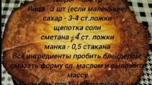 Готовим творожную запеканку.