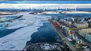 5 самых холодных городов России