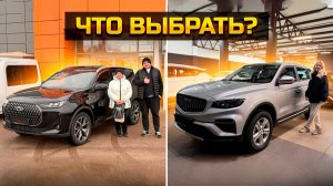 Что выбрать? CHERY TIGGO 7L или BELGEE X70