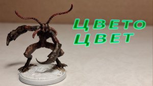 Покрас монстра‑муравья: без лишних сложностей