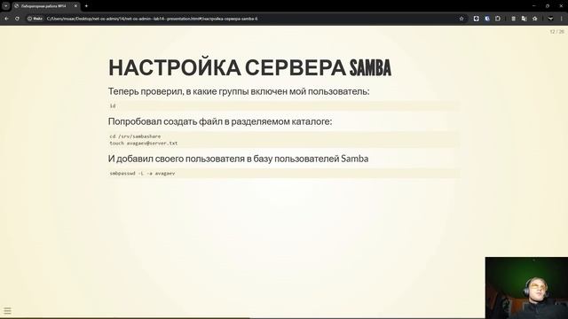 Защита лабораторной работы 14