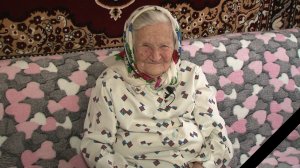 На 99-м году ушла из жизни Татьяна Андриановна Христенко из села Весёлое