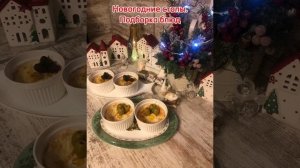 Новый год 2026 / украшение стола и подборка блюд. Что приготовить на Новый год