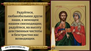 Молитва о семье мученикам  Адриану и Наталии. Православие.
