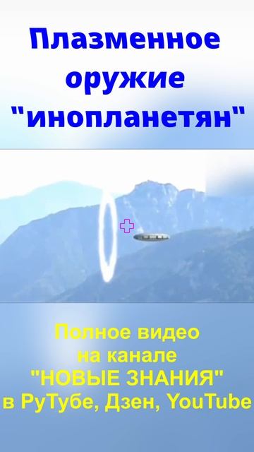 Плазменное оружие "инопланетян" смотреть онлайн