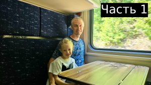 6 дней в поезде Тында – Кисловодск. Один из самых длинных маршрутов в мире! (Часть 1)