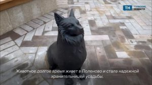 В Туле установили скульптуру пушистой хранительницы усадьбы «Поленово»