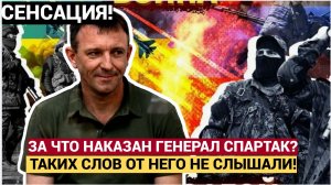 СЕНСАЦИЯ! За что Посадили Самого КРУТОГО Генерала Попова Спартака! Приядьте Лучше.