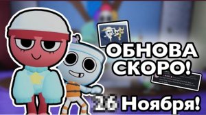 что появится в новом обновлении