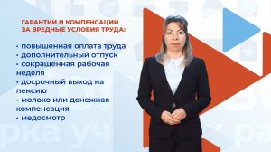 Вредные условия труда: какие компенсации вам положены по закону? Трудовой ликбез 20.11.25