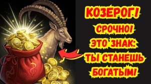 Узнай, входите ли вы в 1% ⚡Козерогов из "золотого списка Сатурна"🌌, которым предначертан миллион.🤑