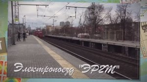 Электропоезд - ЭР2Т.