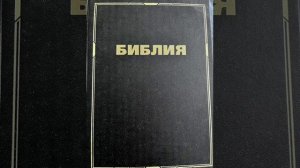 План чтения Библии 20 ноября 2025 г