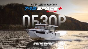 Обзор SEARENE 745 SPACE+ HardTop, жесткая крыша, две каюты и открывающиеся борта от SEARENE YACHTS.