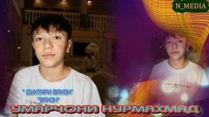 УМАРЧОНИ НУРМАХМАД ТУЙОНА 2025