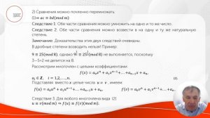 Сравнения и классы вычетов