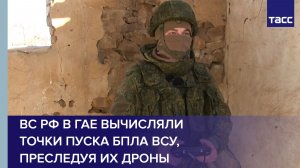 ВС РФ в Гае вычисляли точки пуска БПЛА ВСУ, преследуя их дроны