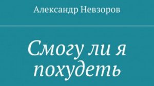 Обзаведётся идеальной фигурой тот, кто поставит лайк этому видео (посту), Тест Александра Невзорова