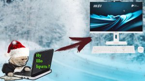 Какой Моноблок купить до 60к в ДНС в 2025 году ?