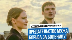 "Теплый ветер с севера" - врач бросила Москву ради больницы на Севере – что её там ждало?